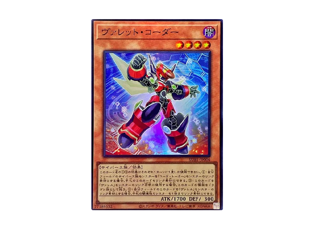 Rokket Coder SR [SUB1-JP006](SECRET UTILITY BOX SPECIAL PACK)