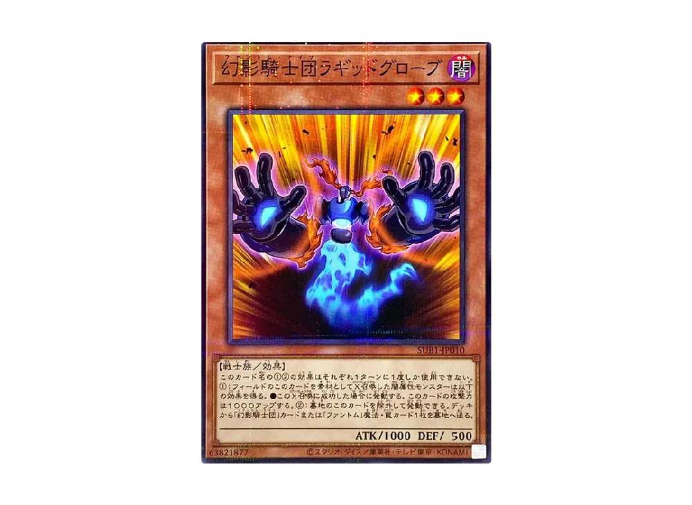 The Phantom Knights of Ragged Gloves NP [SUB1-JP010](SECRET UTILITY BOX SPECIAL PACK)