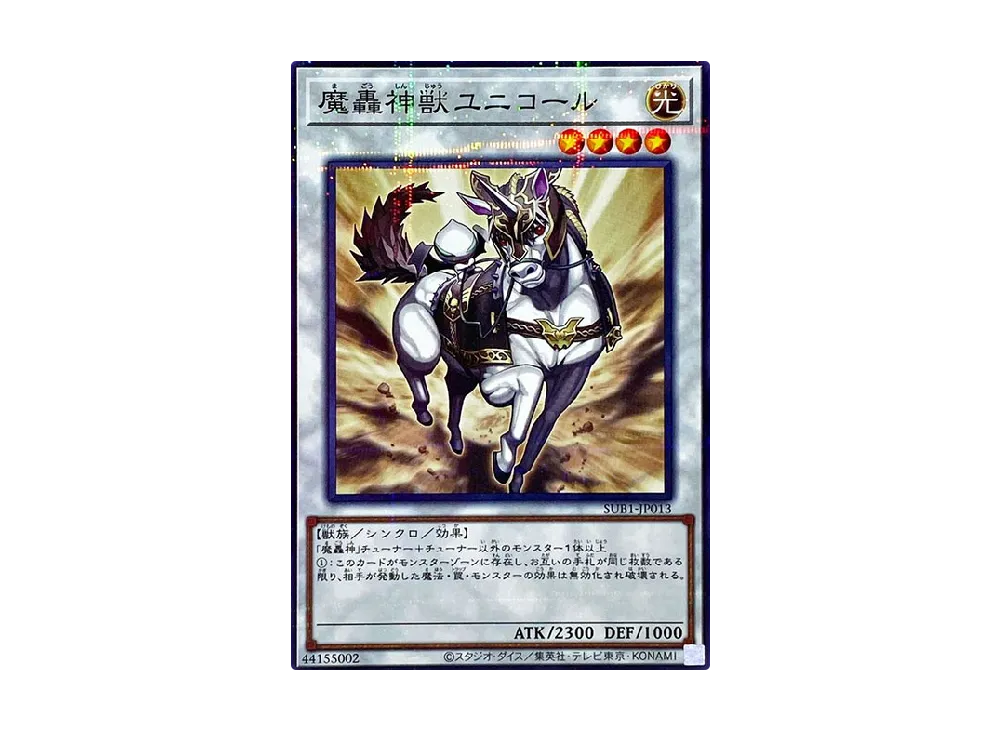 The Fabled Unicore NP [SUB1-JP013](SECRET UTILITY BOX SPECIAL PACK)