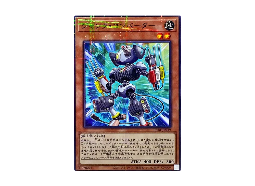 Junk Converter NP [SUB1-JP019](SECRET UTILITY BOX SPECIAL PACK)