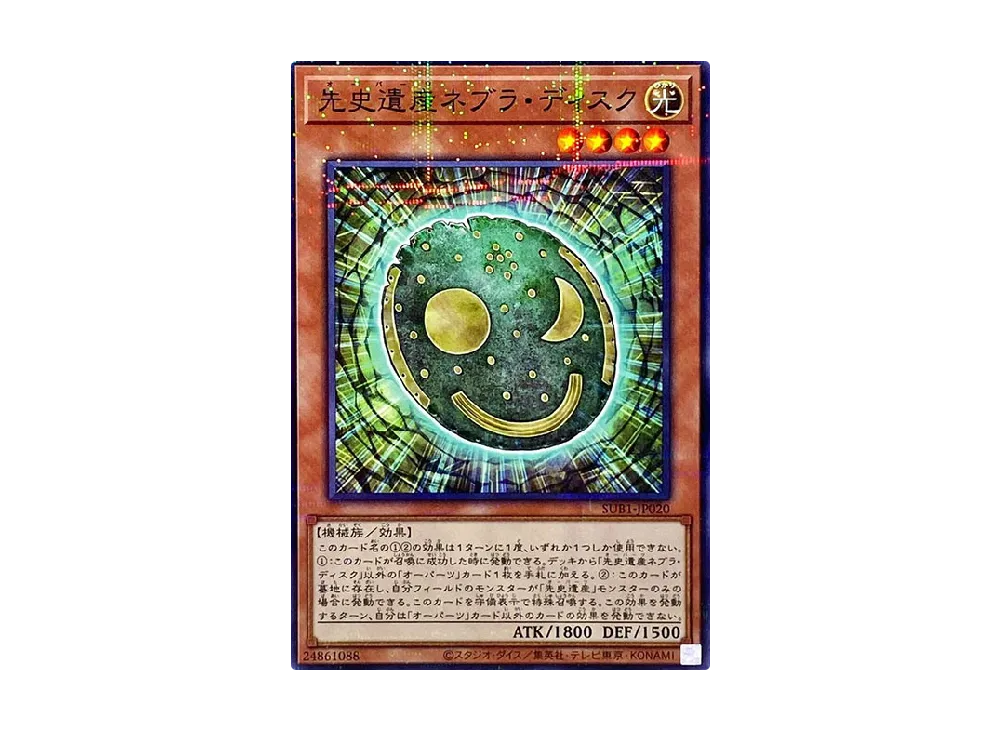 Chronomaly Nebra Disk NP [SUB1-JP020](SECRET UTILITY BOX SPECIAL PACK)