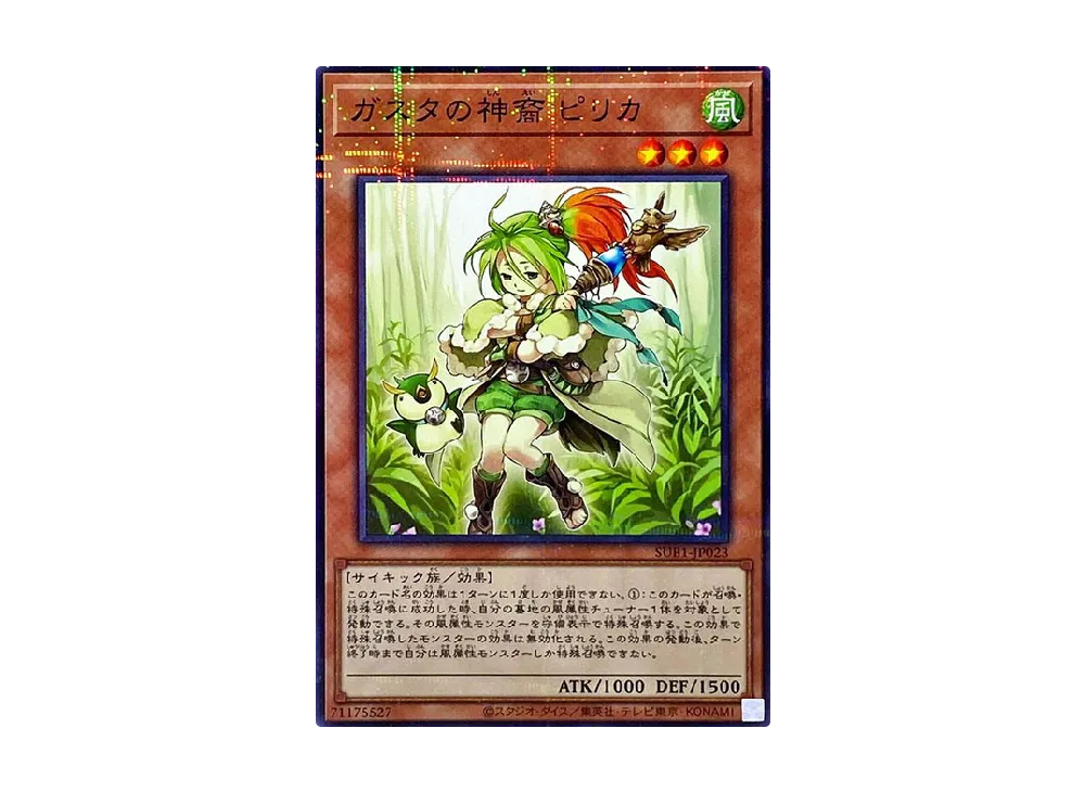 Pilica Descendant of Gusto NP [SUB1-JP023](SECRET UTILITY BOX SPECIAL PACK)