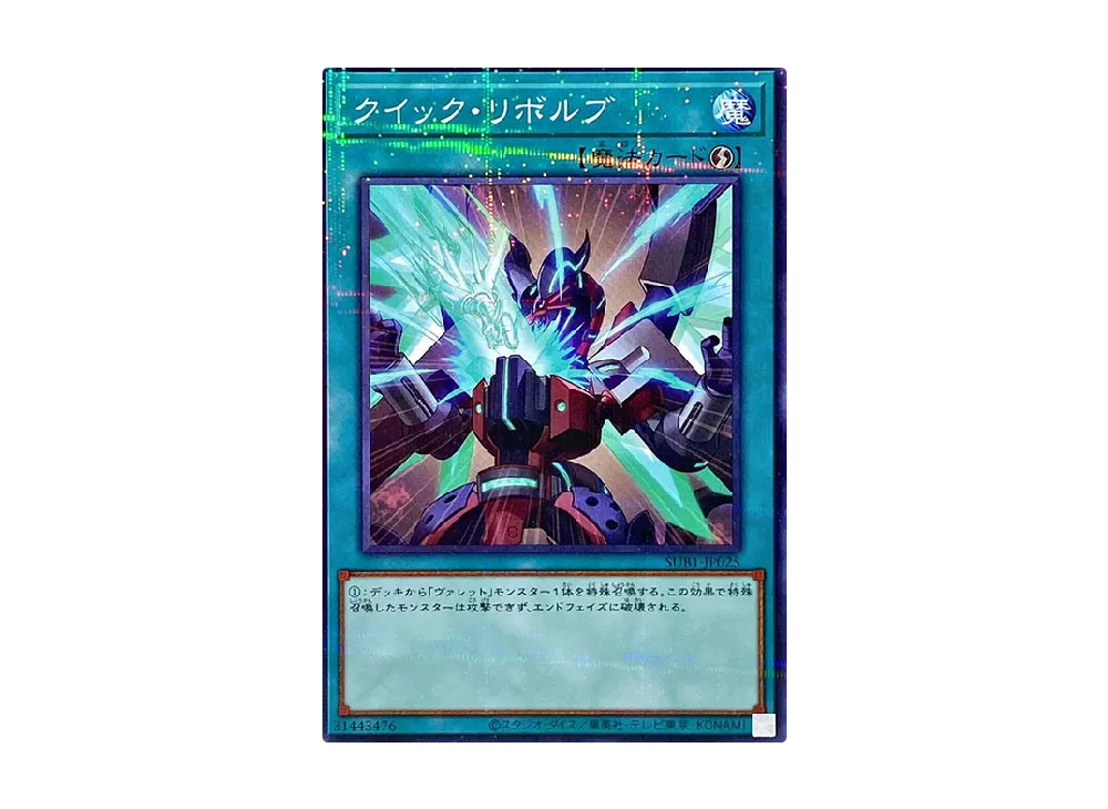 Quick Launch NP [SUB1-JP025](SECRET UTILITY BOX SPECIAL PACK)