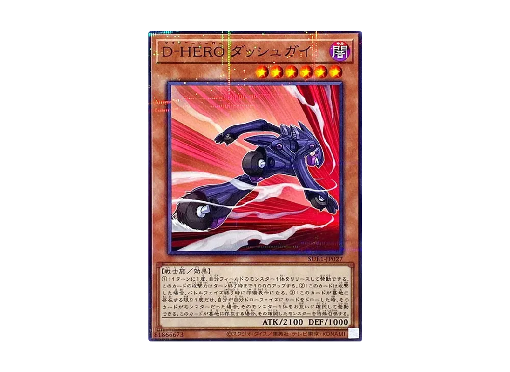 Destiny HERO - Dasher NP [SUB1-JP027](SECRET UTILITY BOX SPECIAL PACK)