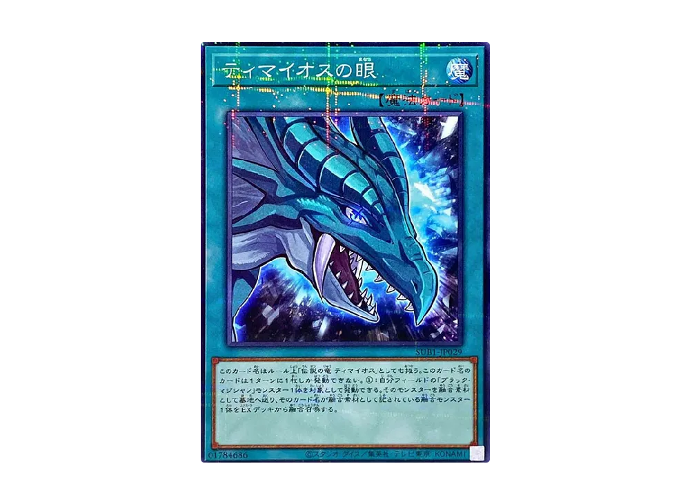The Eye of Timaeus NP [SUB1-JP029](SECRET UTILITY BOX SPECIAL PACK)