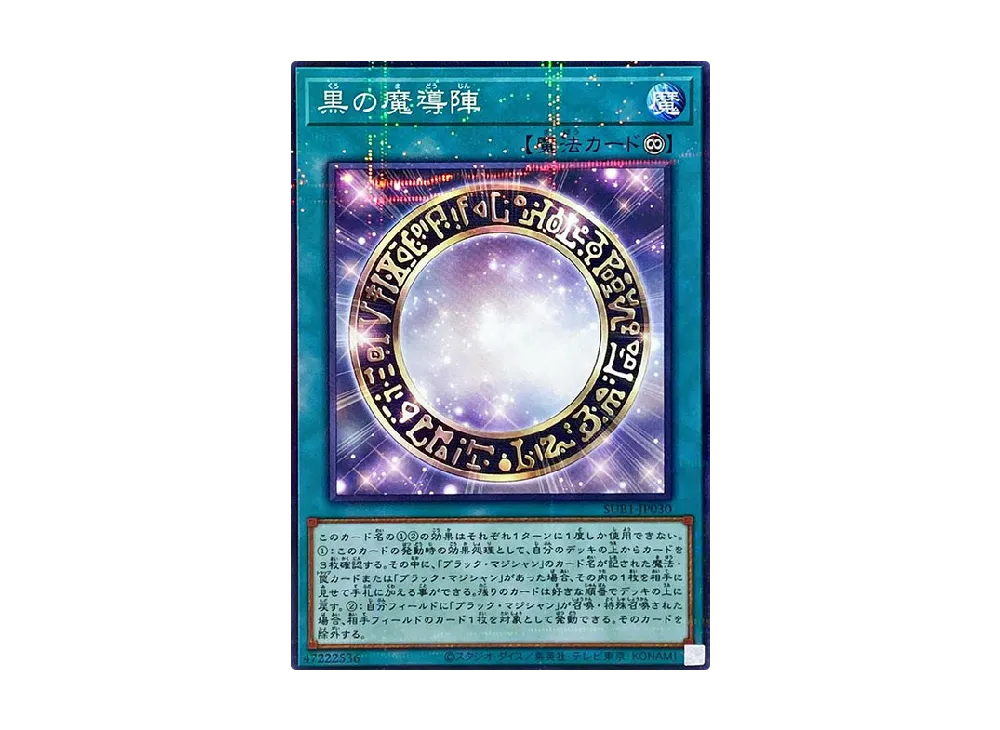 Dark Magical Circle NP [SUB1-JP030](SECRET UTILITY BOX SPECIAL PACK)