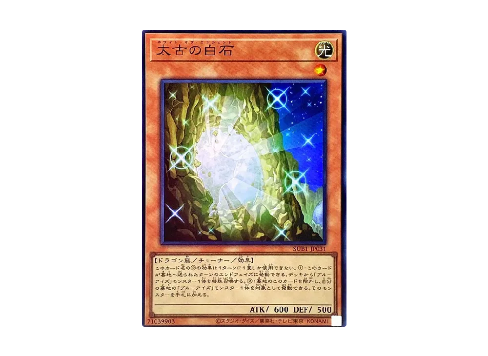 The White Stone of Ancients SR [SUB1-JP031](SECRET UTILITY BOX SPECIAL PACK)