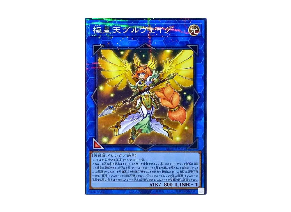 Gullveig of the Nordic Ascendant NP [SUB1-JP032](SECRET UTILITY BOX SPECIAL PACK)