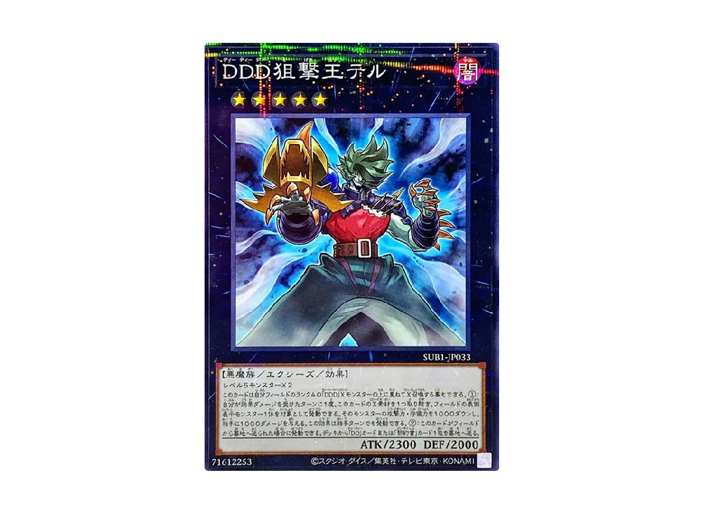 D/D/D Marksman King Tell NP [SUB1-JP033](SECRET UTILITY BOX SPECIAL PACK)