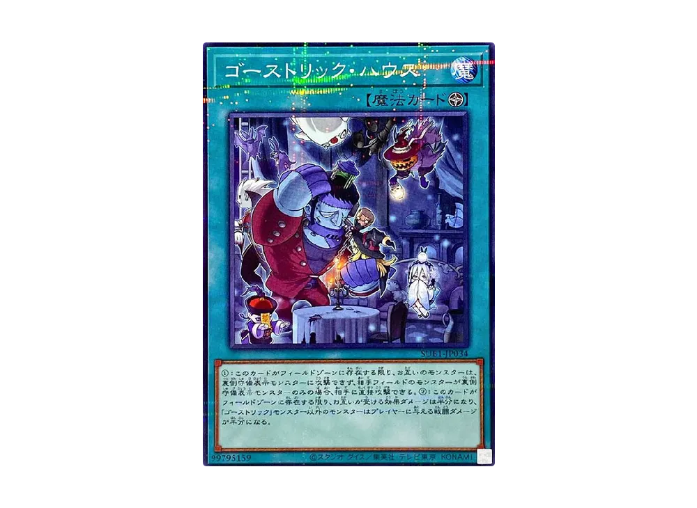 Ghostrick Mansion NP [SUB1-JP034](SECRET UTILITY BOX SPECIAL PACK)