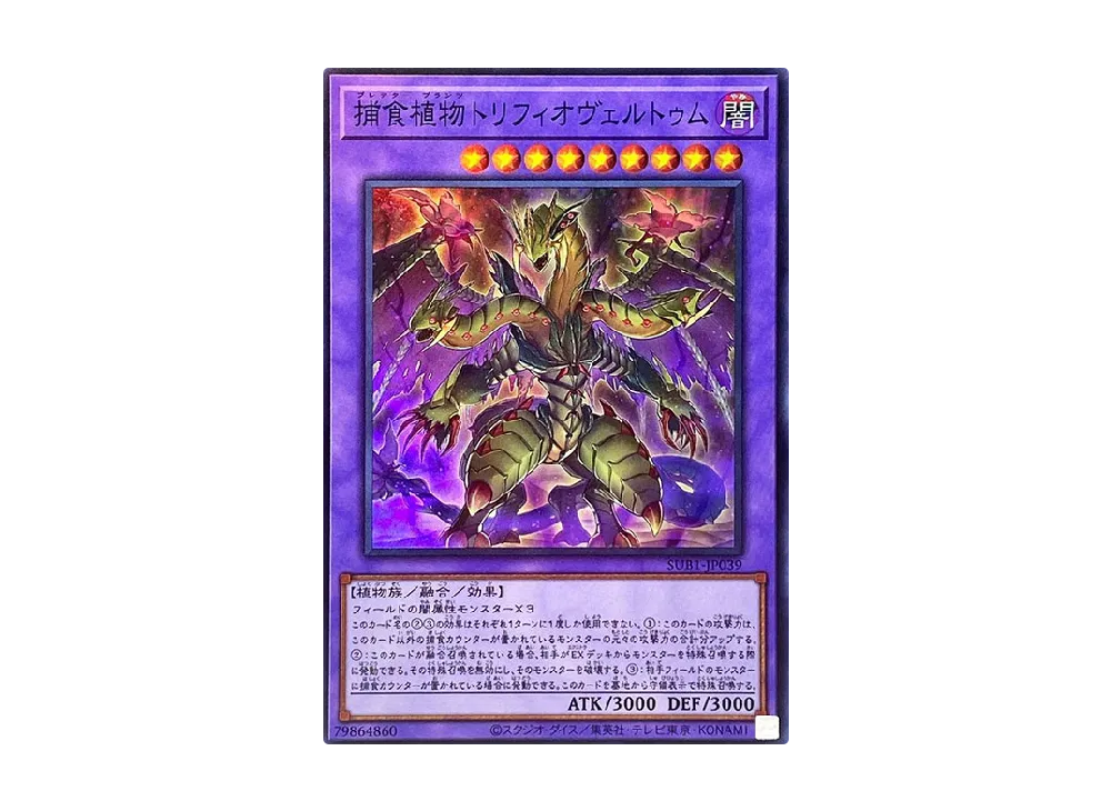 Predaplant Triphyoverutum SR [SUB1-JP039](SECRET UTILITY BOX SPECIAL PACK)
