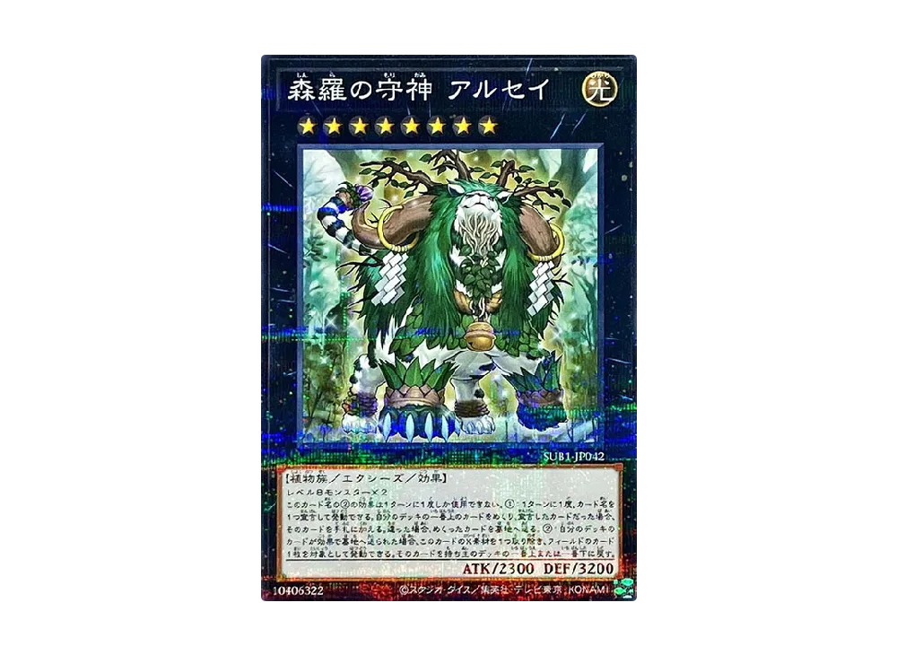 Alsei the Sylvan High Protector NP [SUB1-JP042](SECRET UTILITY BOX SPECIAL PACK)