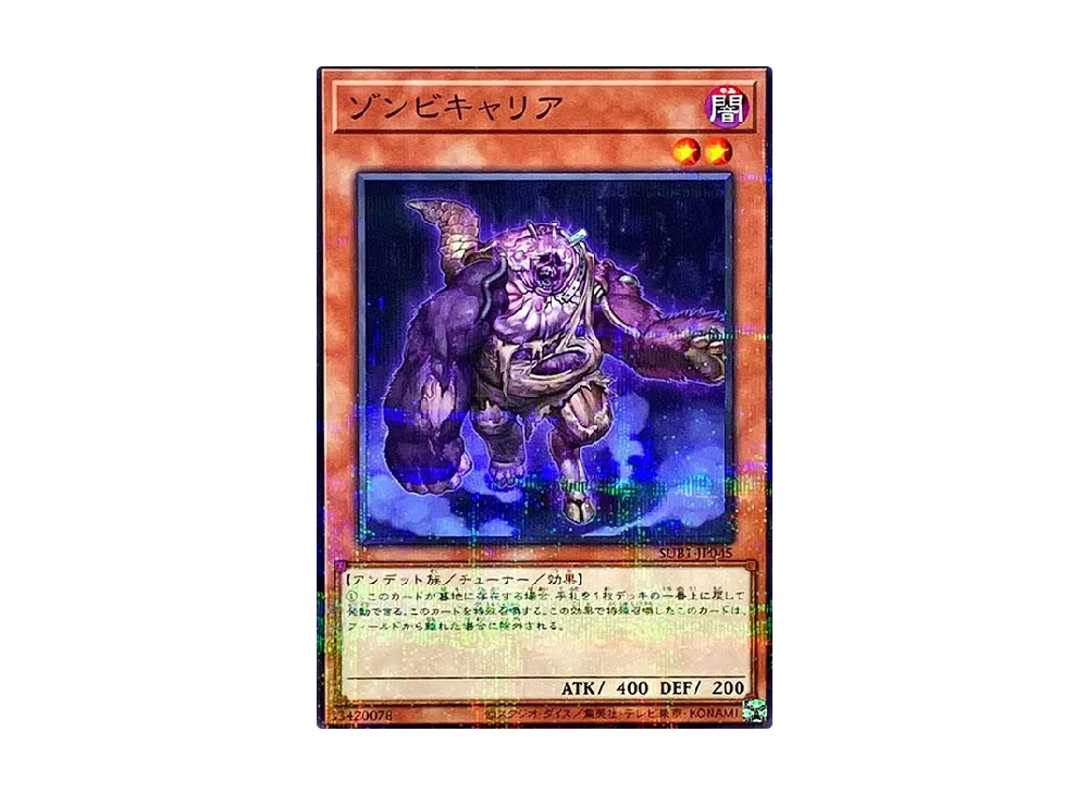 Plaguespreader Zombie NP [SUB1-JP045](SECRET UTILITY BOX SPECIAL PACK)