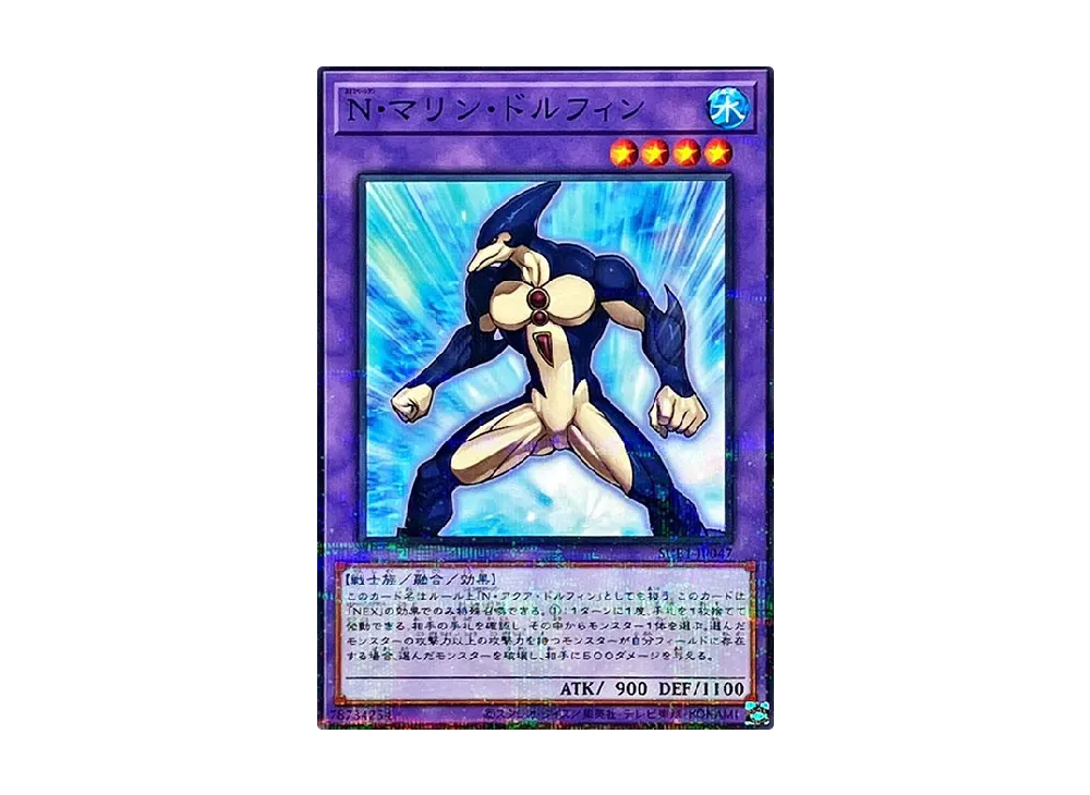 Neo-Spacian Marine Dolphin NP [SUB1-JP047](SECRET UTILITY BOX SPECIAL PACK)