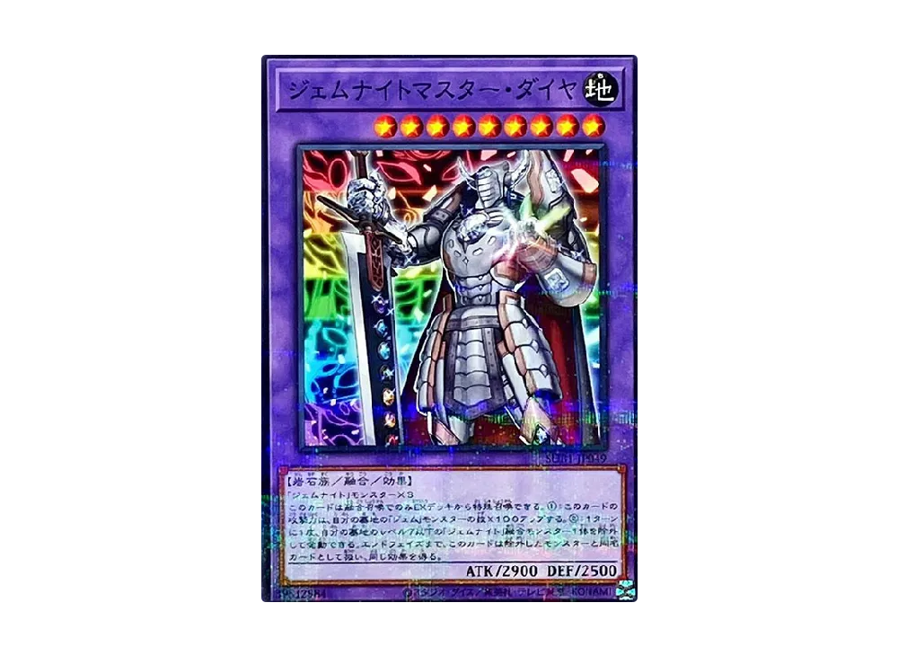 Gem-Knight Master Diamond NP [SUB1-JP049](SECRET UTILITY BOX SPECIAL PACK)