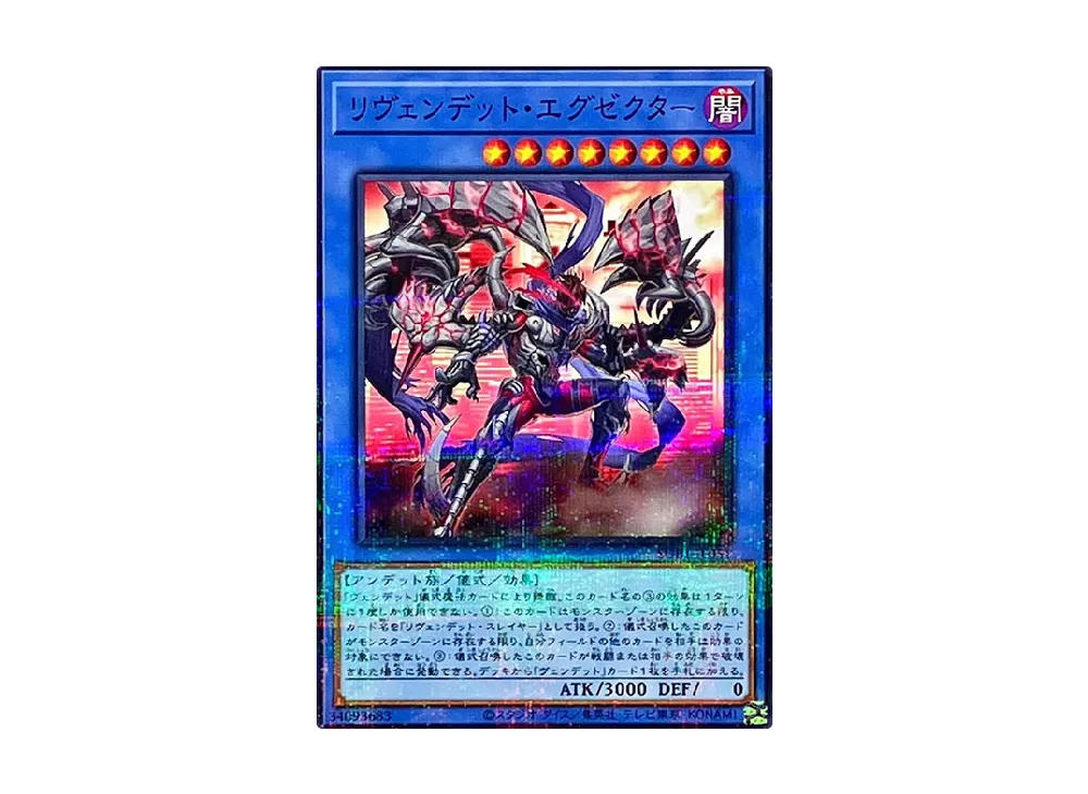 Revendread Executor NP [SUB1-JP051](SECRET UTILITY BOX SPECIAL PACK)