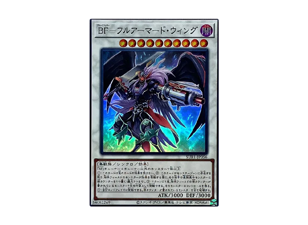Blackwing Full Armor Master SR [SUB1-JP056](SECRET UTILITY BOX SPECIAL PACK)