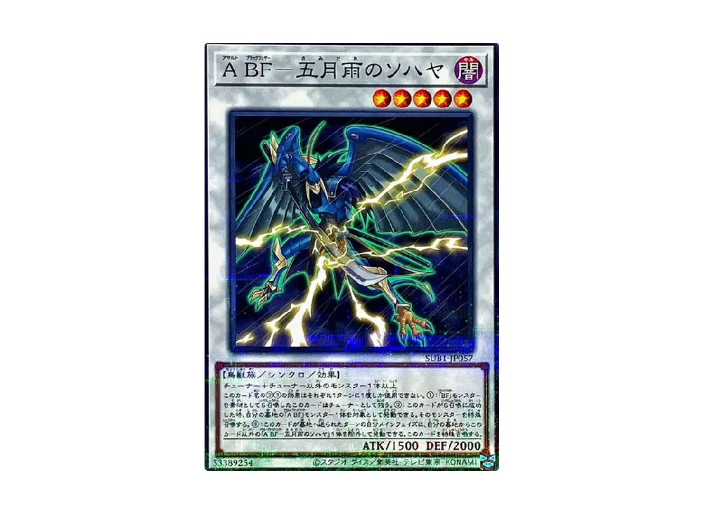 Assault Blackwing - Sohaya the Rain Storm NP [SUB1-JP057](SECRET UTILITY BOX SPECIAL PACK)