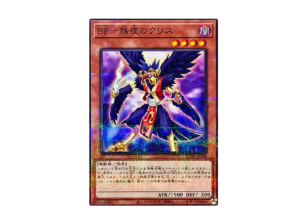 Blackwing - Kris the Crack of Dawn NP [SUB1-JP058](SECRET UTILITY BOX SPECIAL PACK)
