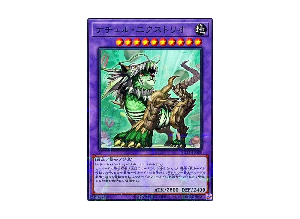 Naturia Exterio NP [SUB1-JP059](SECRET UTILITY BOX SPECIAL PACK)