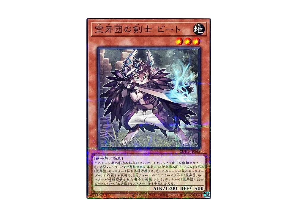 Beat Bladesman Fur Hire NP [SUB1-JP065](SECRET UTILITY BOX SPECIAL PACK)