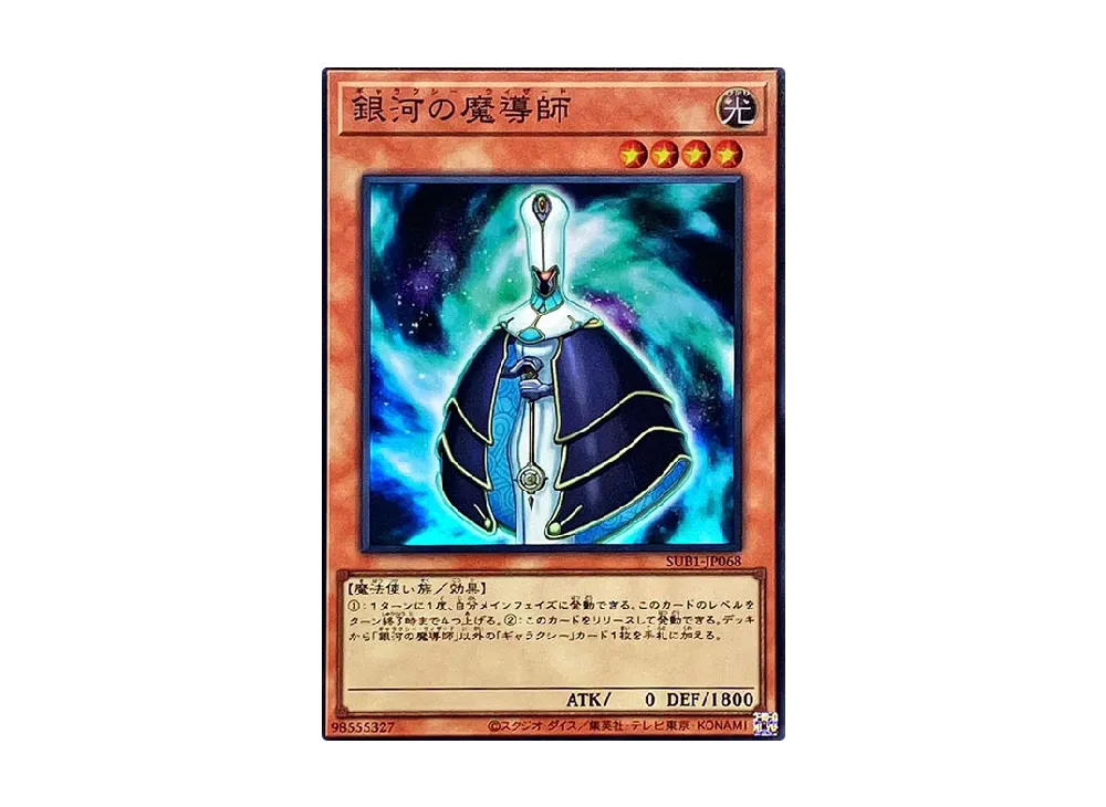 Galaxy Wizard SR [SUB1-JP068](SECRET UTILITY BOX SPECIAL PACK)