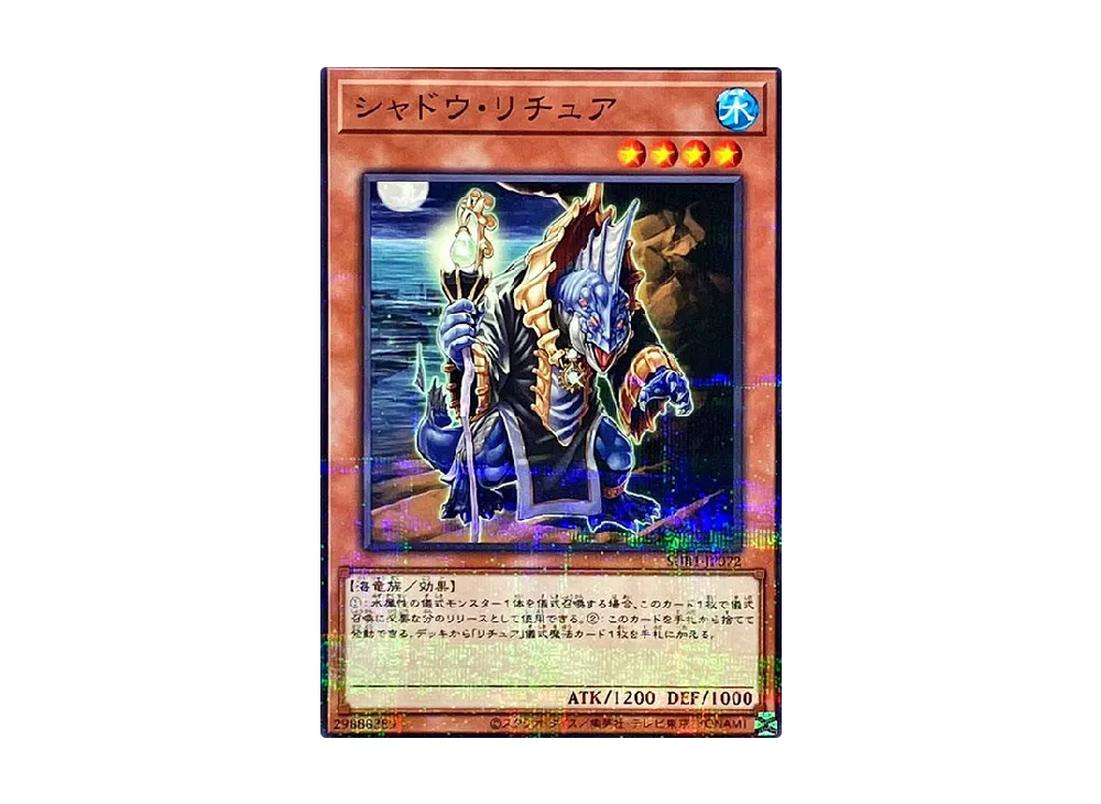 シャドウ・リチュア NP [SUB1-JP072](シークレット ユーティリティー ボックス スペシャル パック)