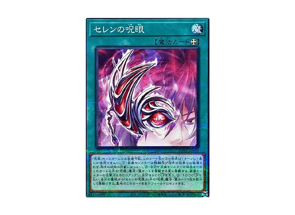 Evil Eye of Selene NP [SUB1-JP076](SECRET UTILITY BOX SPECIAL PACK)