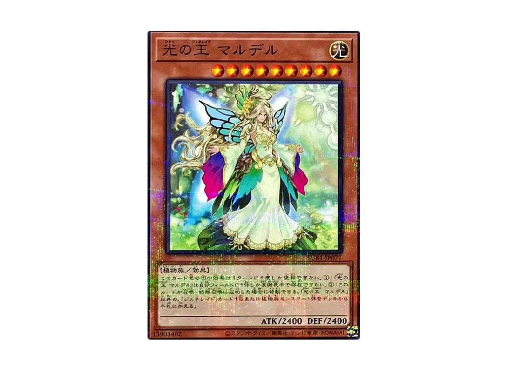 Mardel Generaider Boss of Light NP [SUB1-JP077](SECRET UTILITY BOX SPECIAL PACK)