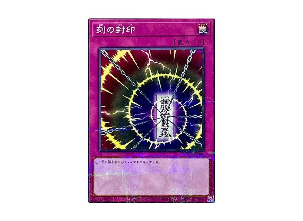 Time Seal NP [SUB1-JP080](SECRET UTILITY BOX SPECIAL PACK)