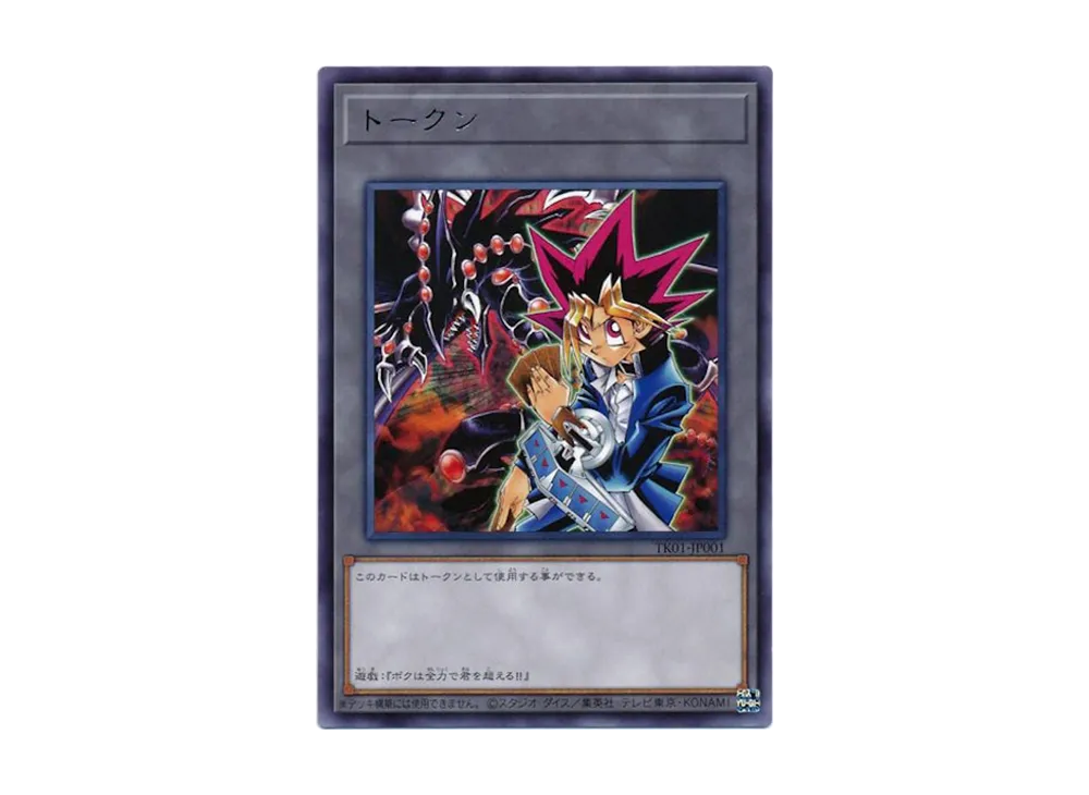 Token (Yugi Muto) R [TK01-JP001](Token Pack)