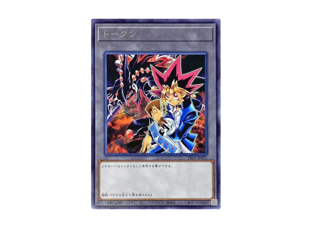 Token (Yugi Muto) UR [TK01-JP001](Token Pack)