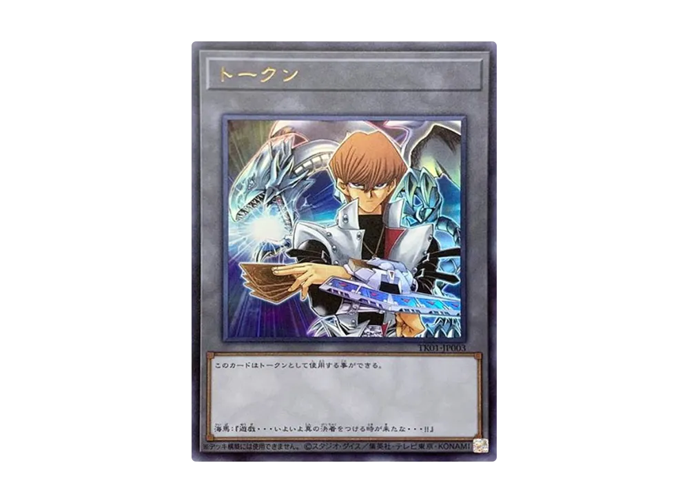 Token (Kaiba) UR [TK01-JP003](Token Pack)