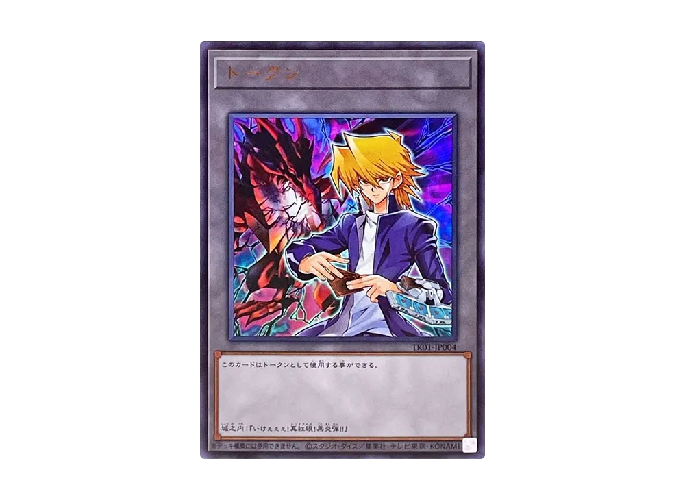 Token (Joey) UR [TK01-JP004](Token Pack)