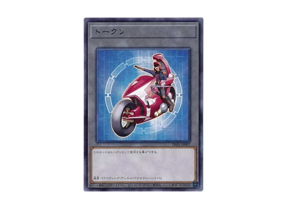 トークン (不動遊星) R [TK01-JP007](トークンパック)の新品