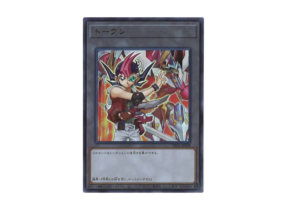 Token (Yuma) R [TK01-JP008](Token Pack)