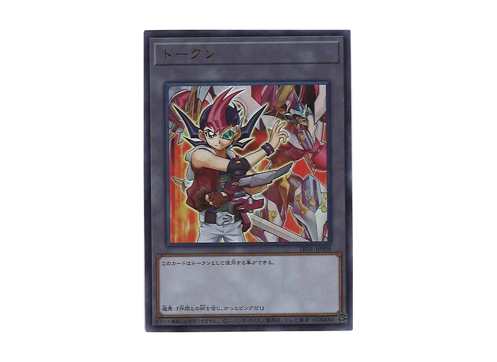 トークン (九十九遊馬) UR [TK01-JP008](トークンパック)の新品