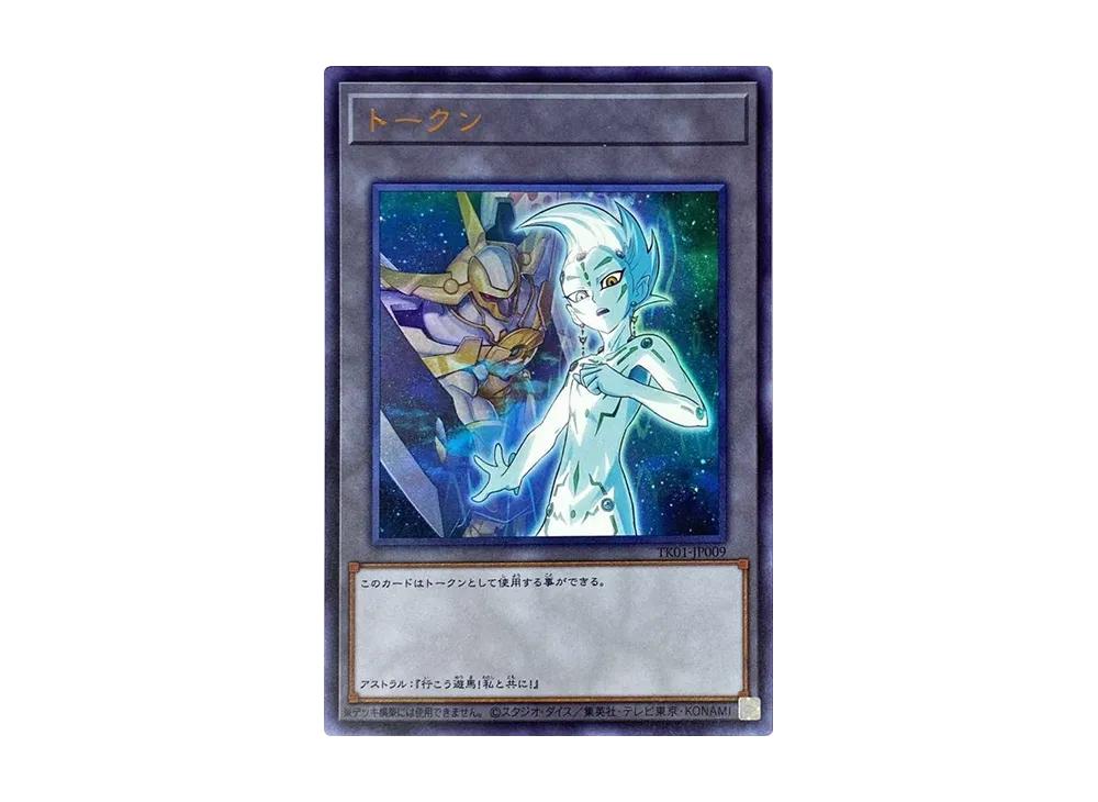 トークン (アストラル) UR [TK01-JP009](トークンパック)の新品