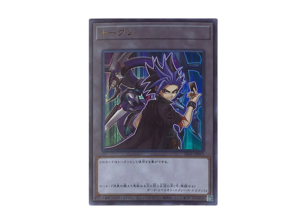 Token (Yuto) UR [TK01-JP013](Token Pack)