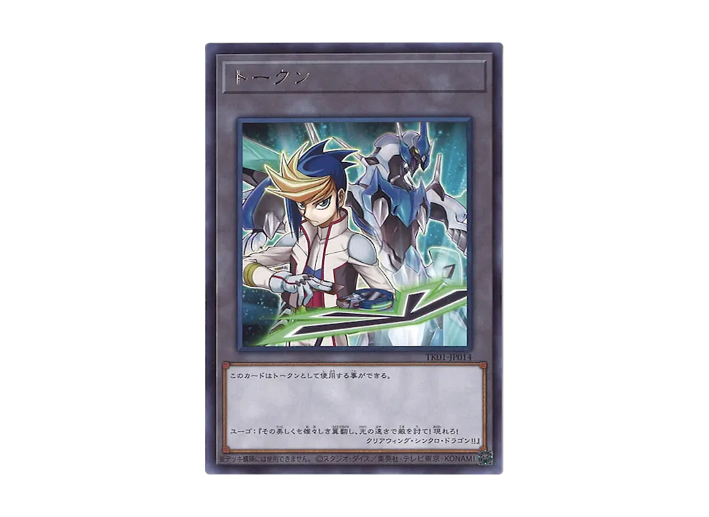 Token (Yugo) R [TK01-JP014](Token Pack)