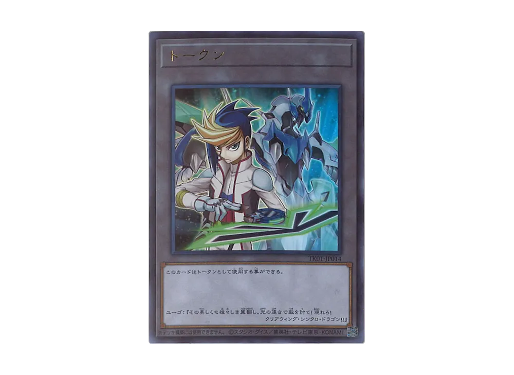 Token (Yugo) UR [TK01-JP014](Token Pack)
