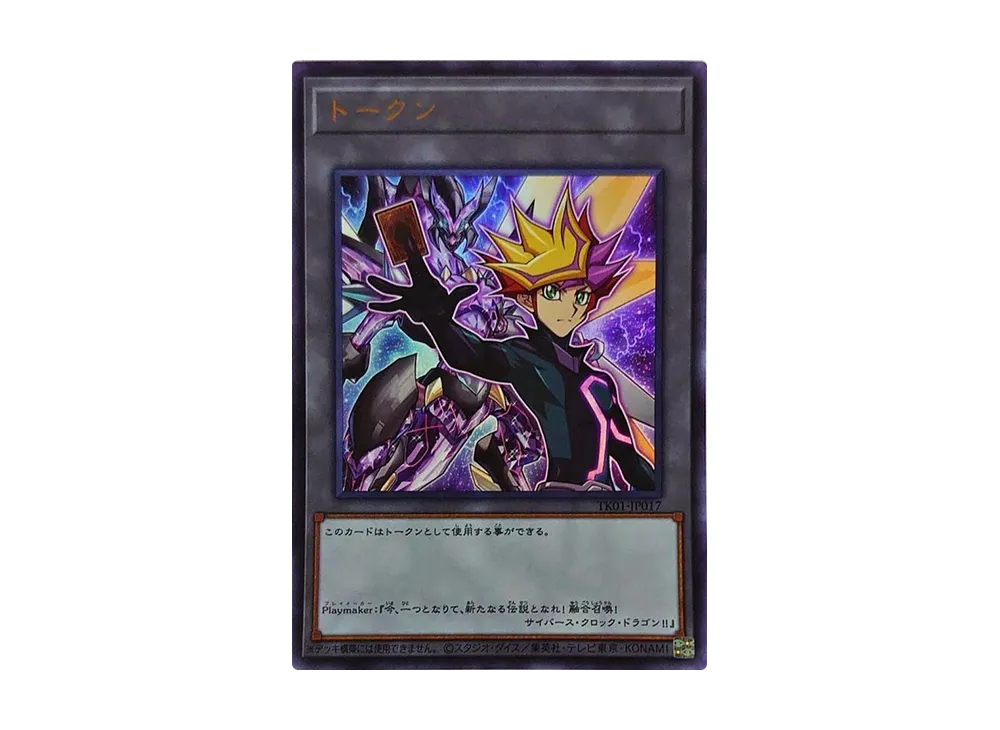 Token (Playmaker) UR [TK01-JP017](Token Pack)