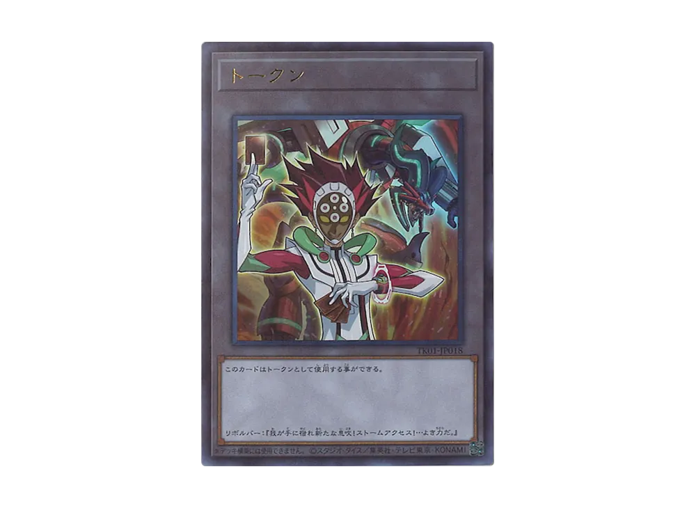 Token (Varis) UR [TK01-JP018](Token Pack)