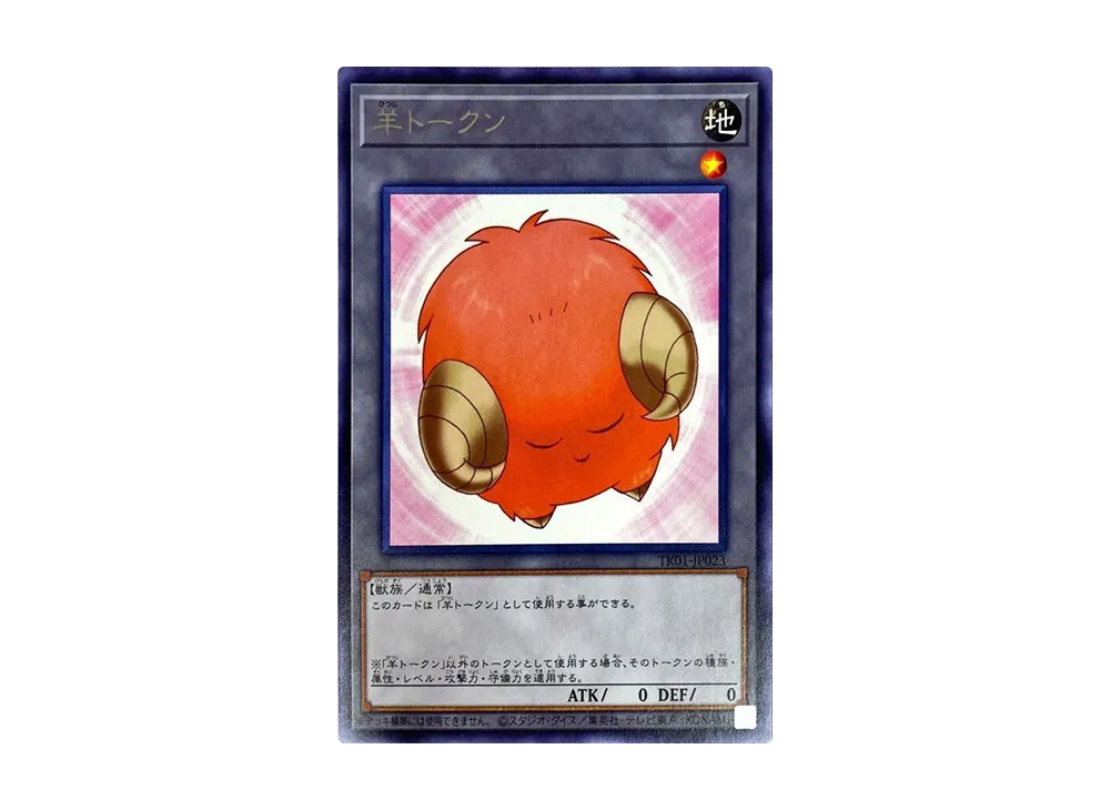 Sheep Token R [TK01-JP023](Token Pack)