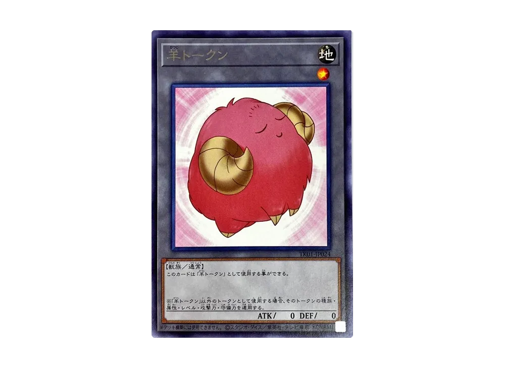 Sheep Token R [TK01-JP024](Token Pack)