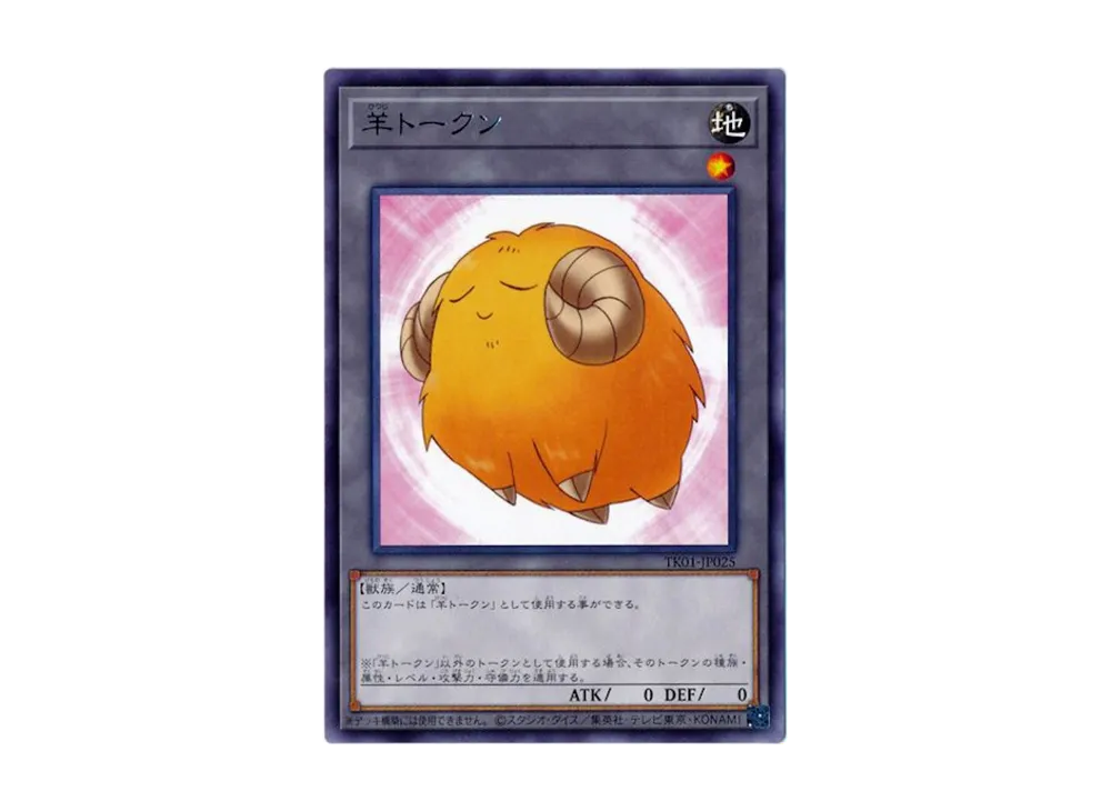 Sheep Token R [TK01-JP025](Token Pack)