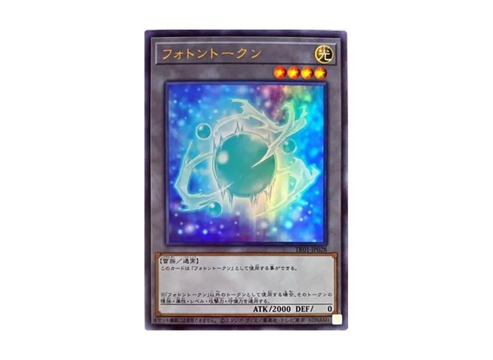 当店の記念日 フォトントークン UR [TK01-JP028](トークンパック)の価格・売買 遊戯王OCG デュエルモンスターズ