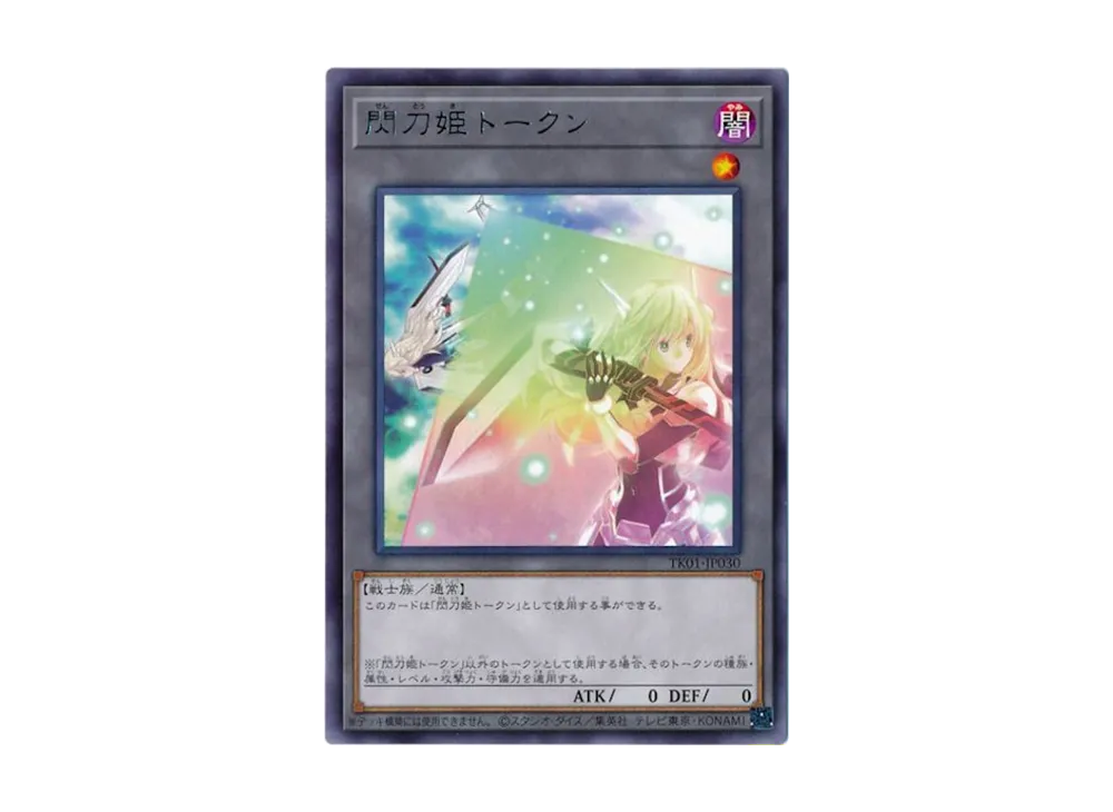 Sky Striker Ace Token R [TK01-JP030](Token Pack)
