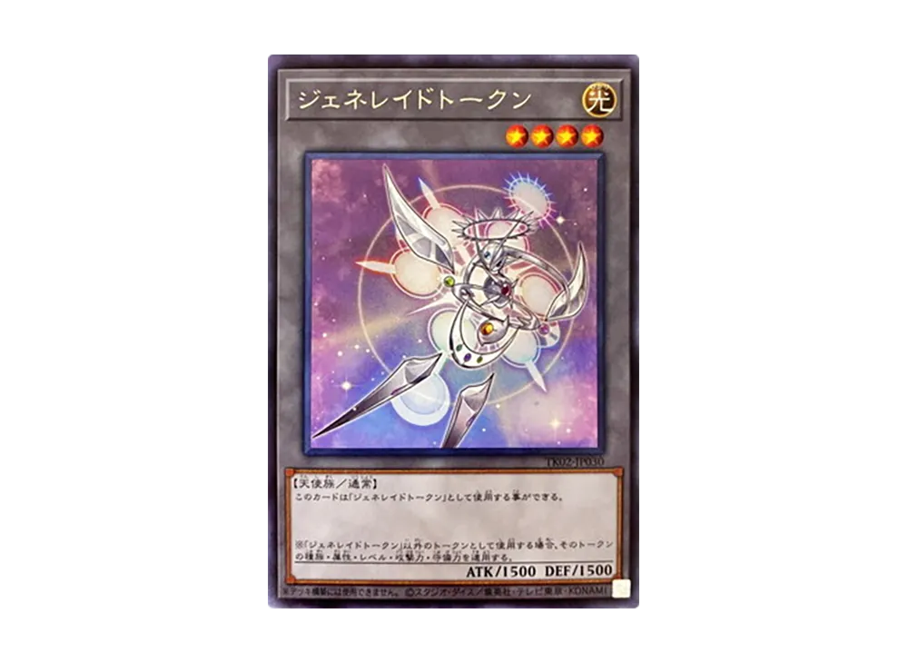Generaider Token R [TK02-JP030](Token Pack Vol.2)