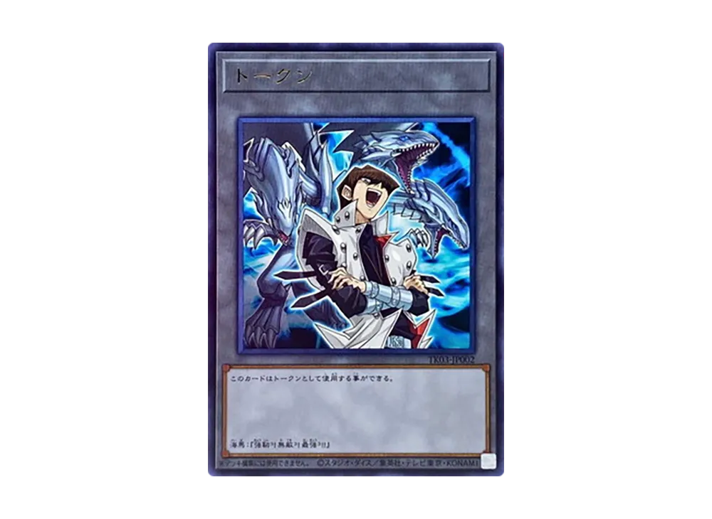 Token (Kaiba) R [TK03-JP002](Token Pack Vol.3)